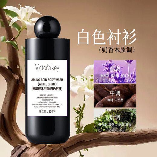 Jingying Selected Victoriakey Fragrance Shower Gel Mild Cleansing Moisturizing Rejuvenation Fragrance Amino Acid Shower Gel SP Body Amino Acid Shower Gel (White Shirt) 350ml Sam's Club Official Flagship Store
