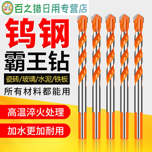 Junmo Tungsten Steel Overlord Drill Bit Concrete Glass Twist Drill Opening Drill Rigid Alloy Head Tile Punch Super Hard Overlord Drill-Orange 1 Pack