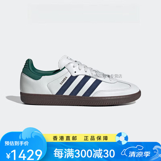 阿迪达斯SambaOG白绿蓝复古低帮运动休闲板鞋IH4882官方旗舰 ih4882白绿蓝现货 44
