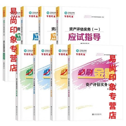 [Jingpin Books] [1697 personnes louées] 2025 Évaluateur d'actifs MUST-BRUSH Question Évaluation des connaissances liées de base