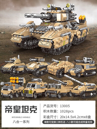 Jiaai Chinese tank building blocks military model tracked armored vehicle brain assembly boy Emperor tank 8 models set 1048 particles in stock