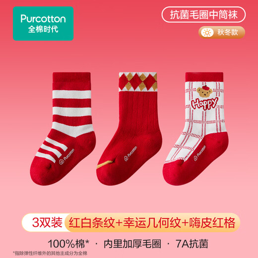 PurCotton children's antibacterial terry mid-calf socks