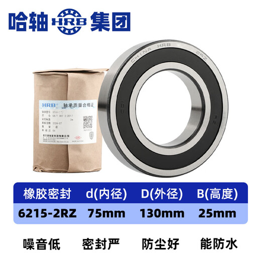 Harbin axis/HRB 6215-2RZ Harbin deep groove ball bearing rubber seal (dustproof and waterproof, high-speed and wear-resistant, dedicated to motors) 75*130*25