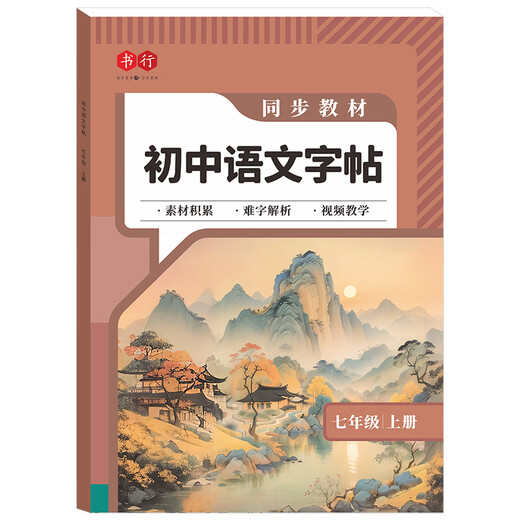 Shuxing 2025 Autumn New Chinese Calligraphy Simultaneous Practice Book for Seventh Graders Junior High School Students People’s Education Edition Hard-pen Calligraphy Practice Book Seventh, Eighth, and Nineth Grade Calligraphy Regular Script Pen Tracing Book