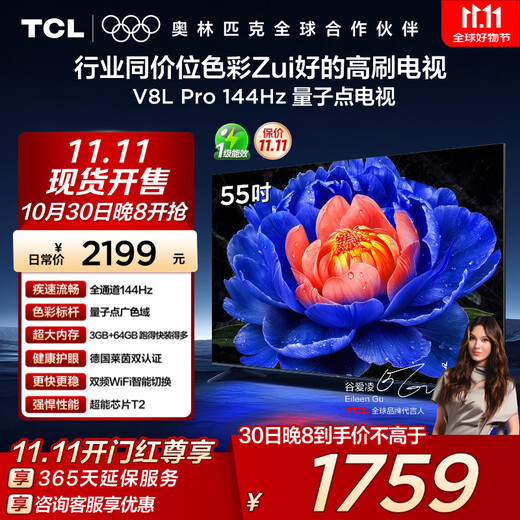 TCL TV 55V8L Pro 55-inch 144Hz high brush QLED quantum dot 3GB+64GB large memory 4K state subsidy