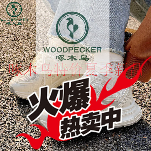 Woodpecker shoes for women, versatile mesh breathable small white shoes for women, 2025 summer new thick-soled high-rise lightweight casual dad shoes beige 37