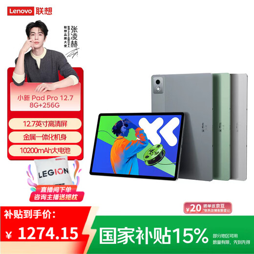 联想（Lenovo）联想平板小新Pad Pro 第二代 12.7英寸 学习平板二合一平板 2.9K 144HZ 8+256G 第二代 官方标配灰色