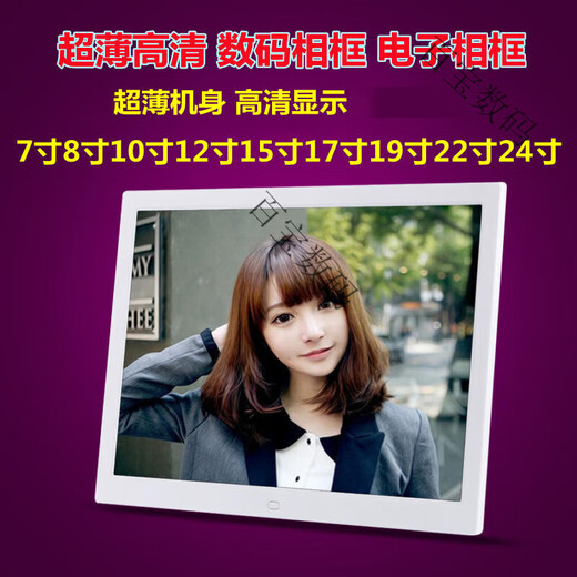 Álbum de fotos electrónico Marco de fotos 7/8/10/12/15/17/19/22 pulgadas Reproductor de fotos de alta definición Audiovisual en color Alta definición de 12 pulgadas sin memoria