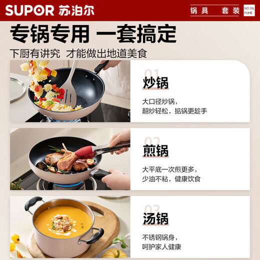 SUPOR pot set, non-stick wok, kitchen complete set, frying pan, soup pot, frying pan, gas induction cooker universal, three-piece set, wok + frying pan + soup pot