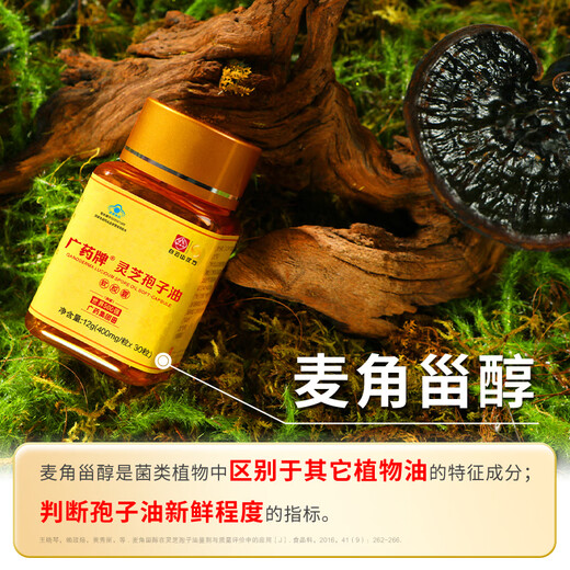 Baiyunshan Han Rezept [offizielles authentisches Produkt] 1 Flasche Ganoderma lucidum sporeöl + 1 Flasche gebrochener Wandsporenpulverkapsel Ernährung und Gesundheitsversorgung Verbessert die Immunität 15 Tage Konsum