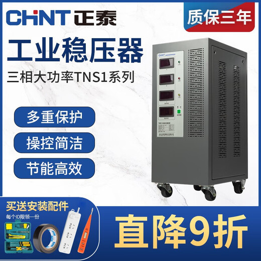 Chint three-phase voltage stabilizer TNS1 series 380V industrial high-power fully automatic AC power supply 15 20 45kw TNS1 (SVC)-3
