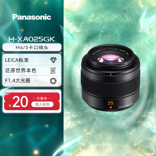Panasonic mirrorless/mirrorless/digital camera series lens M43 format (available for M4/3 mount) fixed focus large aperture autofocus lens 25mm丨F1.4 second generation丨standard fixed focus large aperture portrait blur