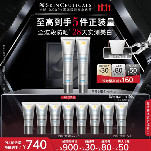 SkinCeuticals Silver Sunscreen Umbrella 40ml*2 SPF50+ Skin Care Products Whitening Blemish Cosmetics Birthday Gift for Girlfriend