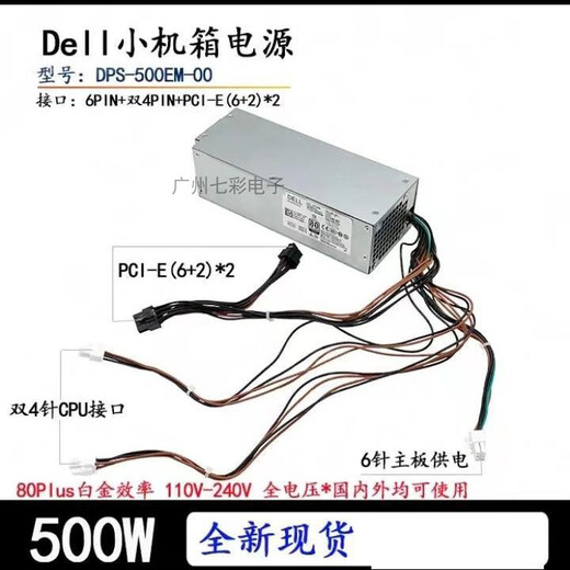 适用戴尔XPS5880 3880 3681 3690 3890 7080 8940 7090MT电源500W Dell 6+4针500W