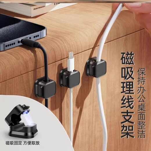 花乐集磁吸卡扣整理办公室收纳理线器桌面数据线手机充电线夹固定器集线 【1个装】粘力不留痕-ABS材质