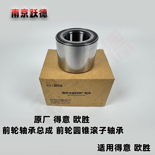 Yusenyi Nanjing original factory Deyi Ousheng Front wheel bearing assembly Front wheel tapered roller bearing Tapered roller bearing 13574