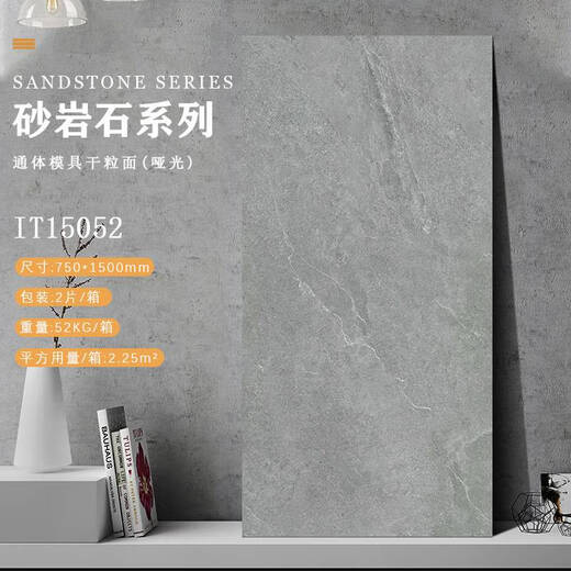 倪之尔模具干粒面瓷砖600x1200哑光砂岩仿古砖餐厅商场酒店防滑耐磨 IT15054_750x1500mm