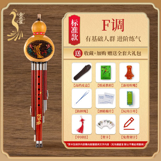 金孔雀葫芦丝c调小学生成年人初学者降b调血檀红木专业演奏级旗舰店乐器 红木管采花图【标准F调】+赠品