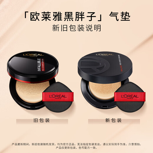 L'Oreal Black Fat Cushion Foundation 320 Yellow Tone White Long-lasting Concealer Oil Control (New and Old Versions Randomly)