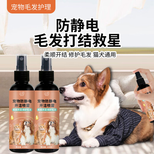 Anti-static spray for pets, dogs and cats, smooth and nourishing hair, fluffy dog walking artifact, fluffy anti-static 100ml 3 bottles