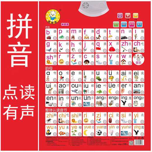 Baby Chinese Pinyin Audio -Schnappschüsse für frühe Bildung Kinder frühkindliche Stimme Alphabet Phonetisches Lernen Artefakt Aoe Wandaufkleber Pinyin + chinesische Charaktere + Englisch