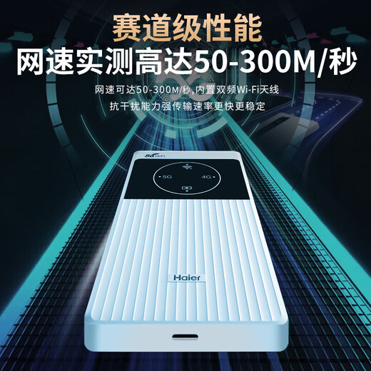 海尔5g随身wifi移动wifi6免插卡全网通无线上网卡便携式车载无限路由器全国通用流量2025款全程不限速 【顶配版年套餐】5G双网任切-月享1500G年套餐 30天免费试用丨五年只换不修