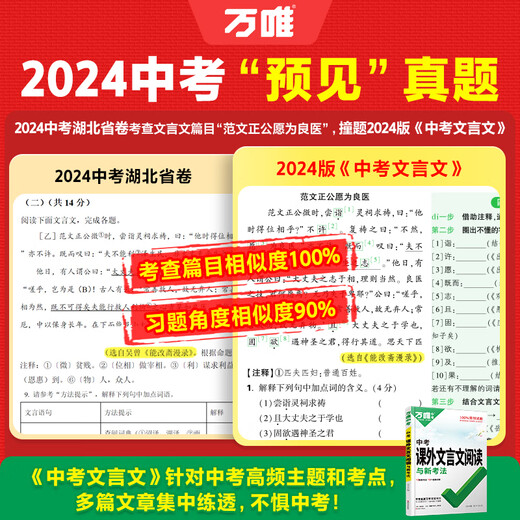 2025初中文言文课外阅读理解训练全解八九七年级古诗文一本通初一初二试题研究初三语文教辅资料书万维教育 课外文言文学答题技巧 七年级/初中一年级