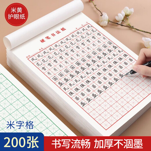 SIMAA rice grid hard pen calligraphy paper 16k practice book 200 pen practice paper writing paper calligraphy special paper 40 pages/book 5 books/pack 8548