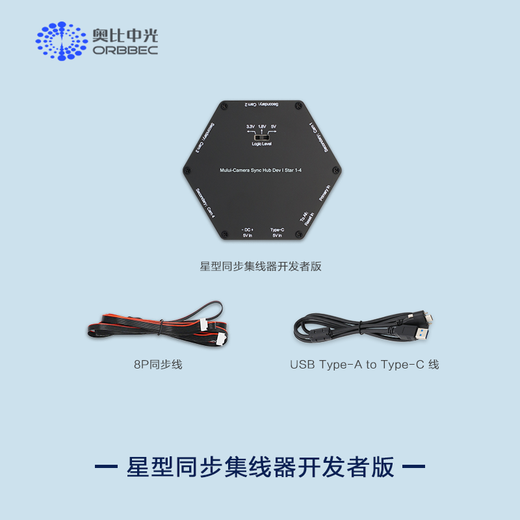 Obi Zhongguang Gemini2/Gemini2L/Femto mega binocular depth camera multi-camera star synchronization hub developer version three units compatible with Gemini2. series/Astra2