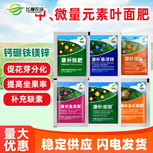 Compo German multi-component micro-fertilizer liquid calcium iron fertilizer suspended zinc liquid boron Gaimei expanded calcium magnesium boron water-soluble fertilizer foliar fertilizer Compo liquid boron 10ml