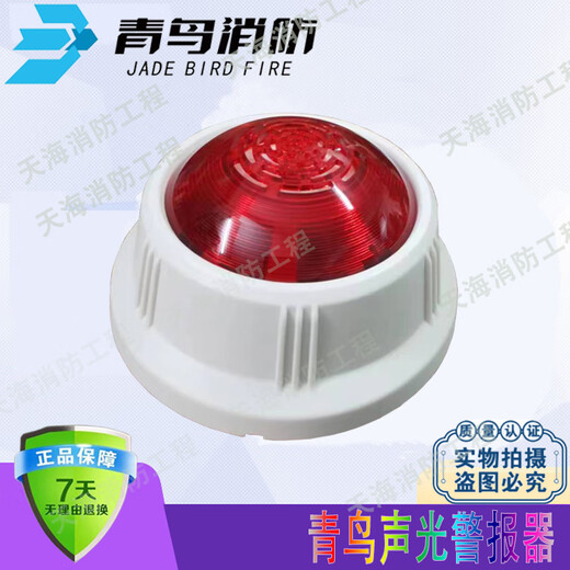 Sound and light JBF5176A/4372E2 coded fire sound and light alarm second line/four line old sound and light JBF4375A coded four line + base