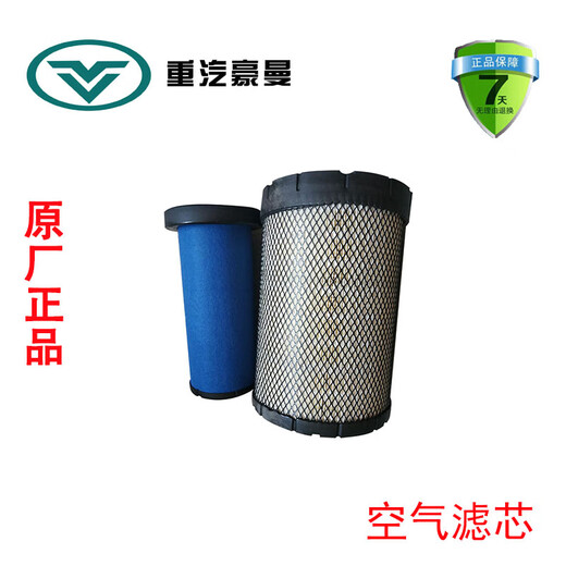 
Yusenyi Haixi Haoman H3 original air filter element 2029 accessories XKX-692/693 original heavy truck loading parts