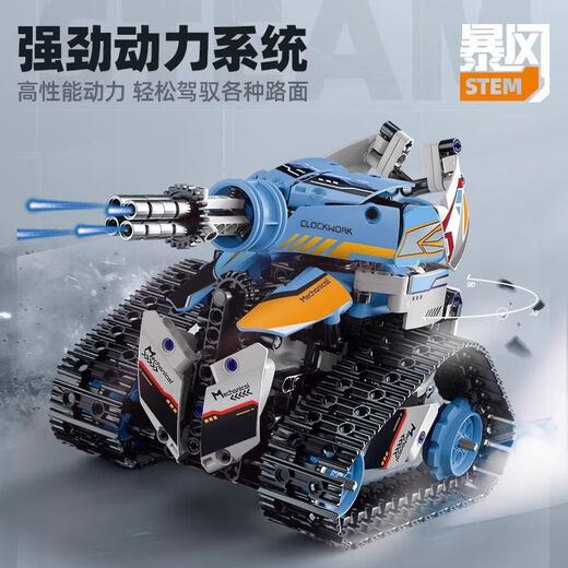 遥控坦克履带车可编程机器人积木儿童拼装玩具送男孩生日礼物 升级版3变暴风坦克机器人/695颗