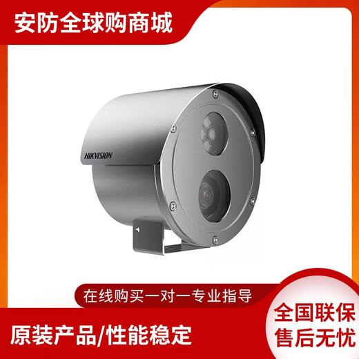 Hikvision DS-2XE6626FWD-iZ LZ IZS LZSJM 316L 2 Millionen Explosionssicherer Kamera DS-2XE6626FWD-IZS/316L Keine