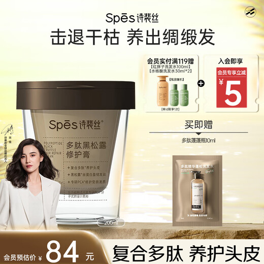 Spes polypeptide black truffle repair cream hair mask 200ml repair dry hair conditioner hair conditioner