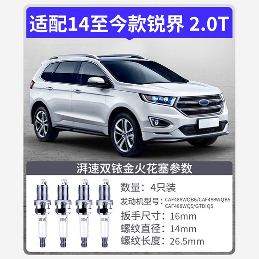 湃速适配14-25款福特锐界2.0T双铱金火花塞原厂原装汽车火嘴4只9924