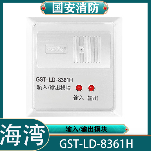 Gulf single input and output module GST-LD-8361H two-wire control module GST-LD-8361H (including base)