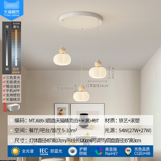 品居2025年新款餐厅灯全光谱护眼餐厅吊灯现代简约南瓜灯广东中山灯具 MTJ689-3圆盘智能语音(白)