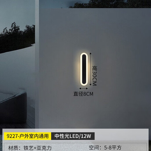 奥罗登户外壁灯极简室外室内长条灯别墅围墙大门壁灯庭院柱子外墙洗墙灯 9227-防雨款9227-30cm-中性光
