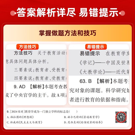 Shanxiang Bildung objektive Fragen 3600 und subjektive Fragen 680 Nationale Lehrer-Rekrutierungsprüfung Reale Fragen Ausgewählte Bildungstheorie Grundlagen Kurzantworten Muss Fragen zur Frage der Grund- und Sekundarschule Lehrerin Rekrutierung Henan, Shandong, Hebei und Guangzhou landesweit [3600 objektive Fragen]
