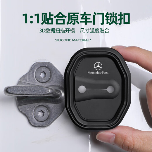 Zuoli car door lock protection pad, door shock-absorbing buffer gasket, door lock protective cover, door closing anti-collision sticker, thickened and mute, Mercedes-Benz silicone door shock-absorbing pad, four pack