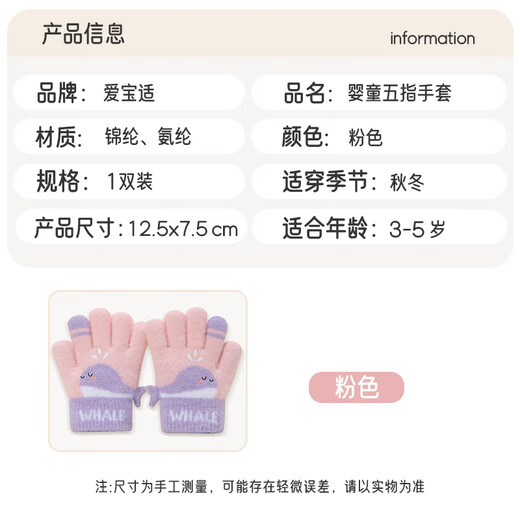 Aiboshi Children's Gloves Autumn and Winter Girls' Thickened Warm Five-Finger Gloves Baby Playing Snow Outing Gloves Pink Dolphin T242