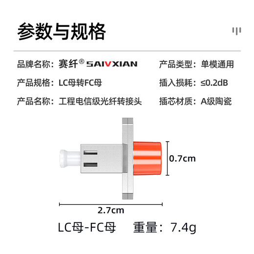 Sai fiber fiber optic adapter LC-FC double female head carrier grade fiber optic coupler round to square head optical power red light pen docking connector flange extender