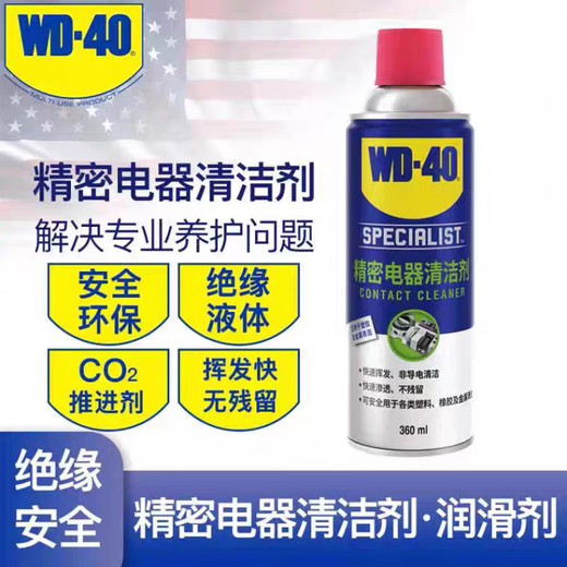 WD-40 SPECIALIST Special-purpose WD-40 precision electrical appliance cleaner, electronic instrument motherboard cleaner, circuit board potentiometer, WD40 precision electrical appliance (70ml small bottle trial size)