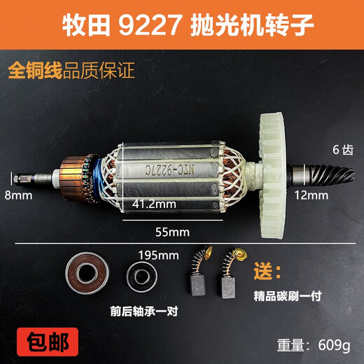 适配牧田9227CB/9237CB抛光机转子磨光机电机角磨机转子线圈配件 配牧田9227/9237CB转子1个