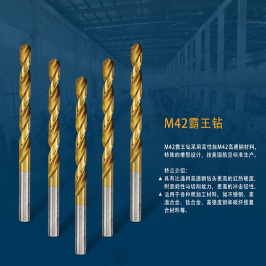 天工M42高钴霸王钻含钴钻加硬高速钢直柄麻花钻镀钛不锈钢钻头Co8 5155规格备注