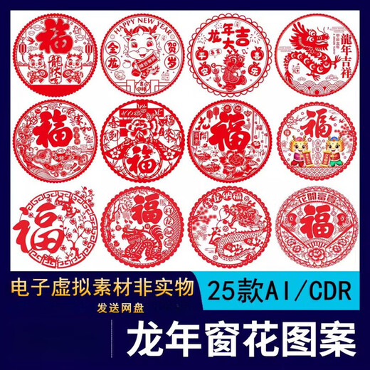 【806】2025年龙年剪纸龙图案纸祝福窗花生肖龙过年喜庆矢量素材