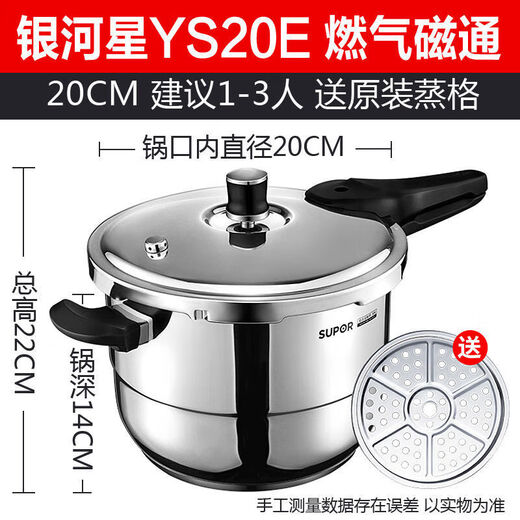 苏泊尔6629人好评银河星压力锅304不锈钢高压锅燃气电磁炉通 yse/加高蒸格备用圈  20cm
