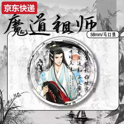 Sweet Miaomiao Ink and Wash Style Año Nuevo Insignia de jugadores de fanáticos limitados alrededor del antepasado del Taoísmo demoníaco Lan Wangji Wei Wuxian Tin-Palm Gift 15849 Taoísmo-Demónico-Taoísmo de 58 mm roto Broken