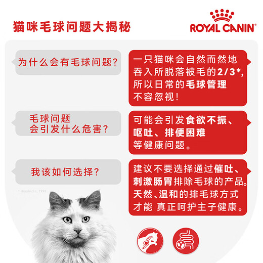 Royal cat food adult cat hair removal full price universal grain care intestinal cat hair removal special cat snacks main grain IH34 hair removal wet grain (solid meat cubes) 85gX3 bags
